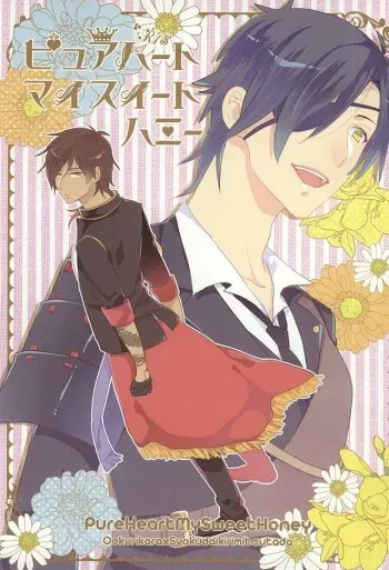 (Ryuu ni Yomeirase Sourae) [Pinki (Shimiko)] Pure Heart My Sweet Honey (Touken Ranbu) manga cover