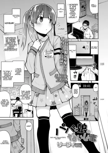 Papa to Musume no Naishogoto | Dad and Daughter's Secret manga cover