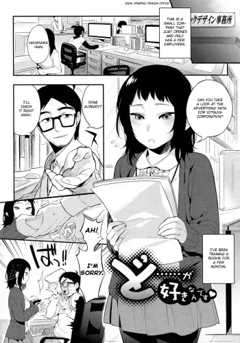 [Igumox] Do...... ga Suki Nandesu (Boku Dake no Yuuyami) [English] manga cover