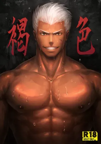 [Shiousagi (Shuu)] Kasshoku (Various) [Digital] manga cover