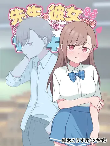 [ツキギ] 先生の彼女になる女の子になっちゃったヤンキー君 総集編完全版 manga cover