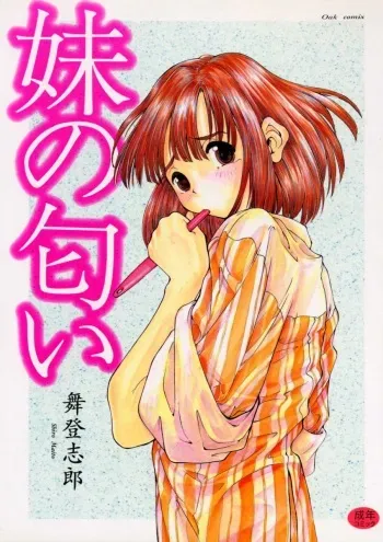 [Maito Shirou] Imouto no Nioi manga cover