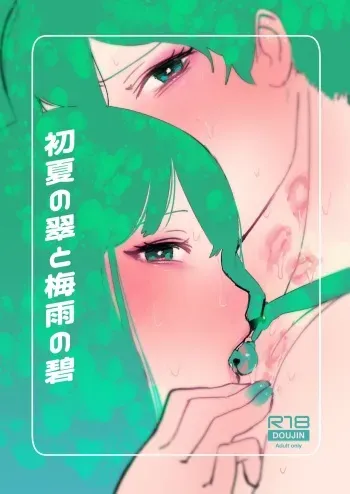 [Hakidamari (Hakidame)] Shoka no Midori to Tsuyu no Midori manga cover