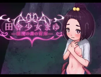 Inaka Shoujo Mayu ~Inma no Mori no Naedoko~ manga cover