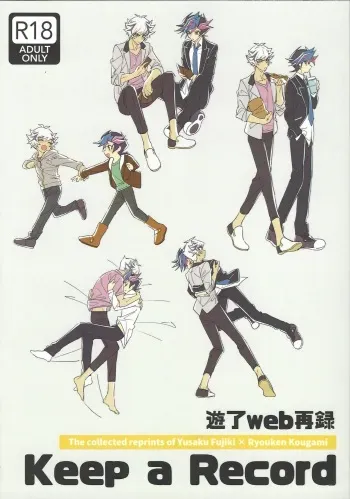 (Link Duelmaker5) [Yugure Calpas (Gure)] Keep a Record (Yu-Gi-Oh! VRAINS) manga cover