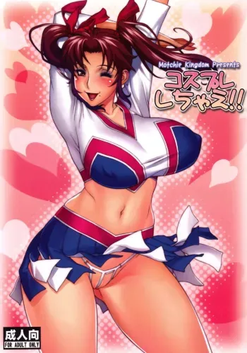 Cosplay Shichae!! | Cosplay Now!! manga cover