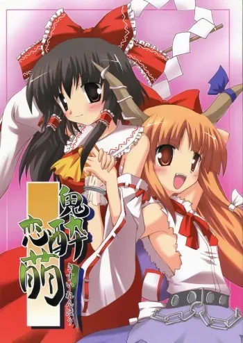 (SC32) [Yuugen Jikkou (Gonzaburo-)] Kisui Renhou (Touhou Project) manga cover