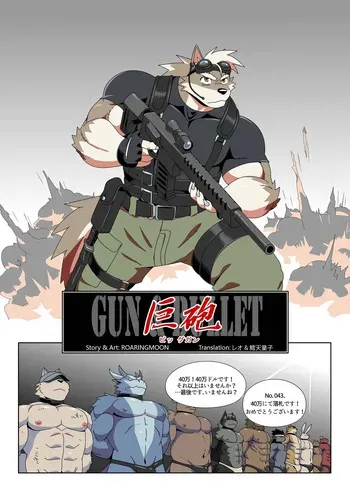 [RoaringMoon] Gun & Bullet [Japanese] manga cover