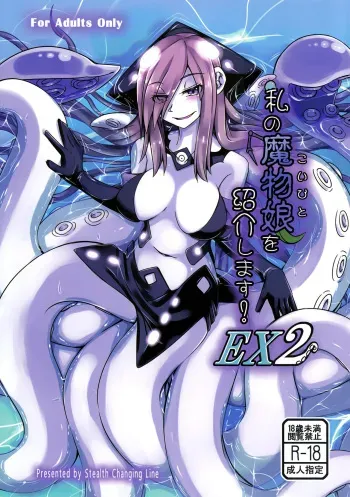 (C87) [SlapStickStrike (Stealth Changing Line)] Watashi no Koibito o Shoukai Shimasu! EX2 | Introducing My Monstergirl! EX2 [Spanish][TheApofVerse] manga cover