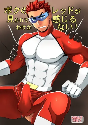 [CLUB-Z (Yuuki)] Boku no Red ga mi Rarete Kanjiru Wake ga nai! [Digital] manga cover