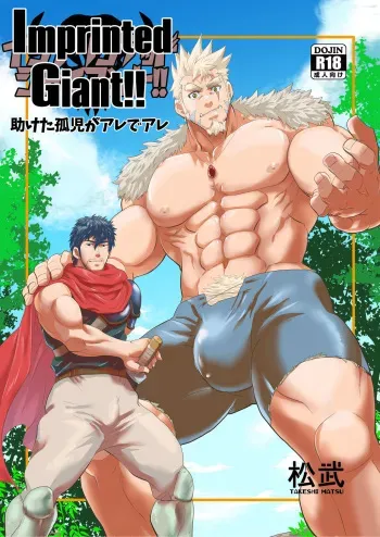 [Masamune Kokichi (Matsu Takeshi)] Imprinted Giant!! [ENGLISH] [Digital] manga cover