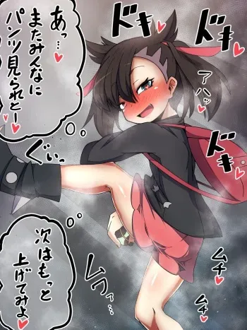 [Moyachii] Pantsu o Mirarete Seiteki Kaikan o Eru Tame dake ni Ashi o Ookiku Furiageru Marnie (Pokémon Sword and Shield) [Pixiv FANBOX] manga cover