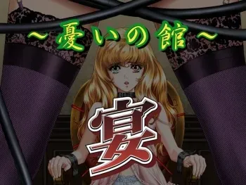 [Bell-Da] Utage ～Urei no Yakata～ manga cover