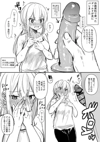 [えろはむ] 作画資料で買ったディルドが夫に見つかりました… manga cover