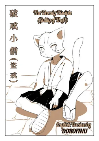 [Usagiro] Hakai Kozou (Nusume Kai) | The Unruly Disciple (Guilty of Theft) [English] [Dorofinu] manga cover