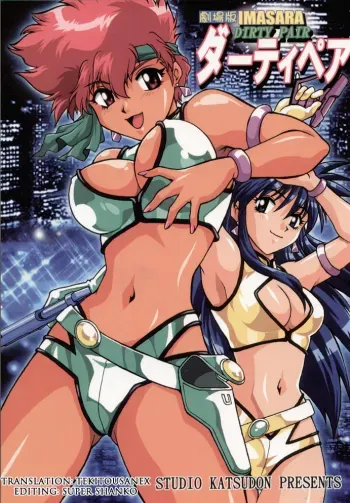 Imasara Dirty Pair Gekijou-ban manga cover