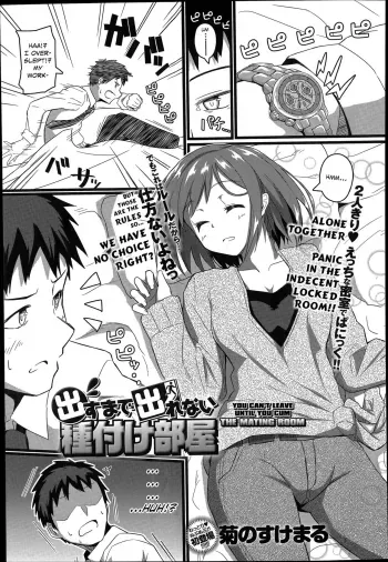 Dasu Made Derenai Tanetsuke Heya - You Can't Leave Until You Cum, The Mating Room manga cover