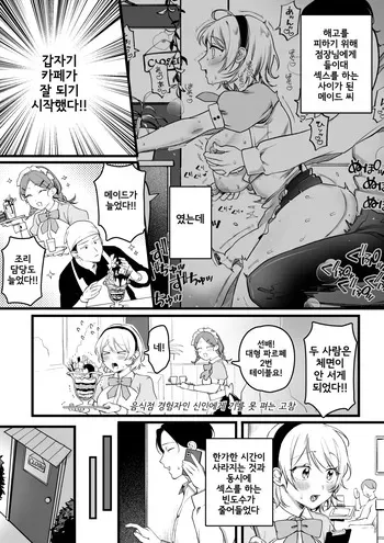 [Yurishima Shiro] Zoku·Karada o Hatte Kubi Kaihisuru Beit-chan | 속·몸을 내던져 해고를 피하는 알바생 쨩 [Korean] manga cover