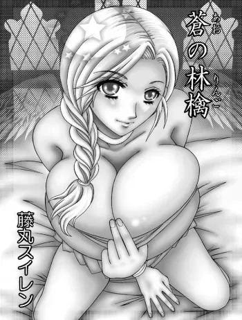 Ao no RIngo manga cover