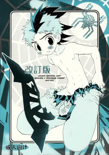 Hoshiai Hilo & Kawada Shogo - The Eater [Waq Waq] manga cover