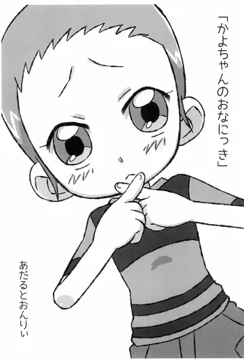 (Puniket 36) [Tsukiyo no Mahou (Rapisu)] Kayo-chan no Onanikki (Ojamajo Doremi) manga cover
