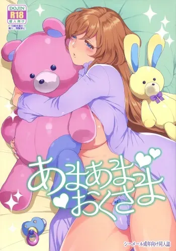 (C95) [Granada Sky (Mogiki Hayami)] Amaama Oku-sama | Sweet Mistress [English] [RedLantern] manga cover