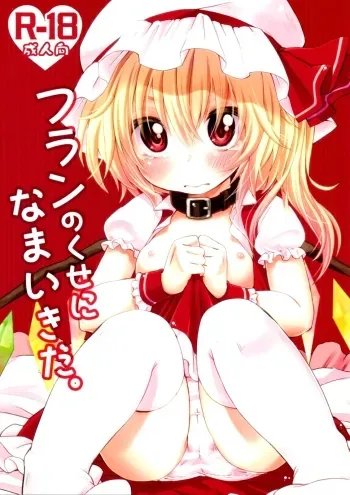 Flan no Kuse ni Namaikida. manga cover