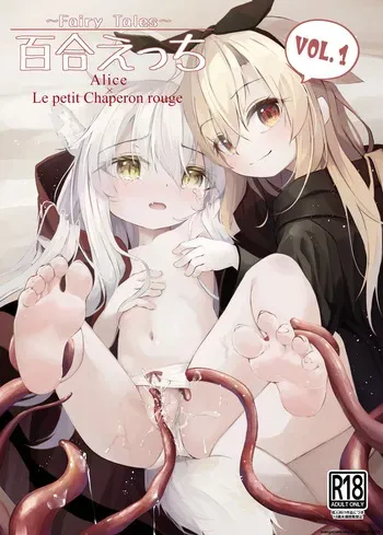 [Innocent Pocket Watch (Utatane)] ~Faily Tales~ Yuri Ecchi [Digital] (SCANMTL) manga cover