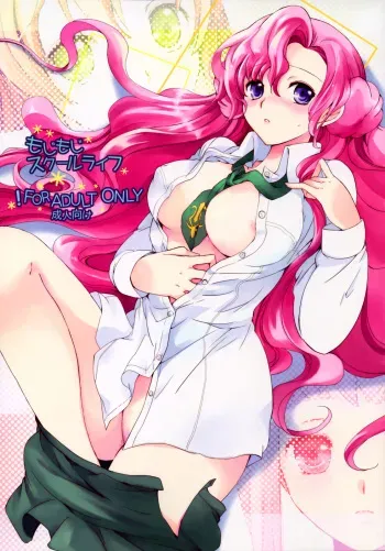(C77) [Kurimomo (Tsukako)] Mojimoji School Life (Code Geass) [English] =LWB+Strange Companions= manga cover