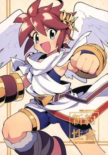 (ShotaFes 3) [Pometeor (Enotou)] Shinyakuseisho (Kid Icarus: Uprising) [English] [Otokonoko Scans] manga cover