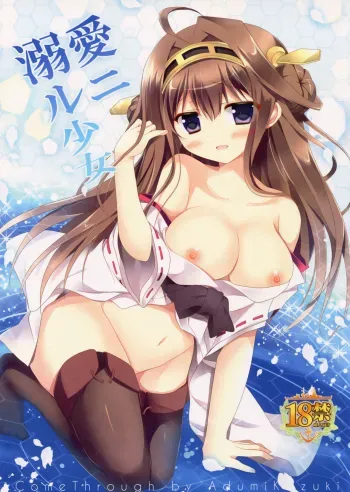 Ai ni Oboru Shoujo manga cover
