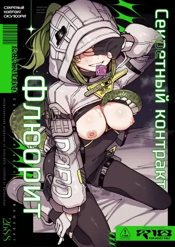 [Hoshoku Shoujo (Karasu Chan)] Furooraito no Shiikuretto Kyouyaku | Секретный контракт Флюорит (Arknights: Endfield) [Russian] [COHQ] [Digital] manga cover