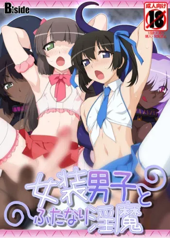 [B:side (Sirpent)] Josou Danshi to Futanari Inma | Cross-dressing Boys & Futanari Succubi [English] {Saha} manga cover
