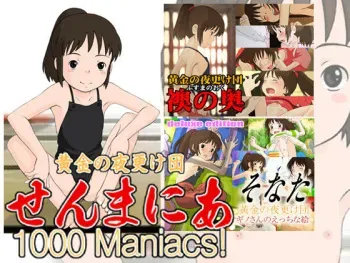 [Ougon no Yofuke dan] Senmania 1000 Maniacs! (Spirited Away) manga cover