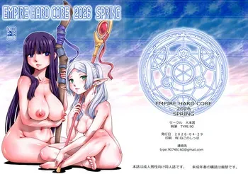 [Daihon'ei (TYPE.90)] EMPIRE HARD CORE 2026 SPRING (Sousou no Frieren) manga cover