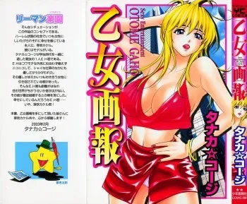 [Tanaka Kouji] Otome Gaho - Sexy Entertainment manga cover