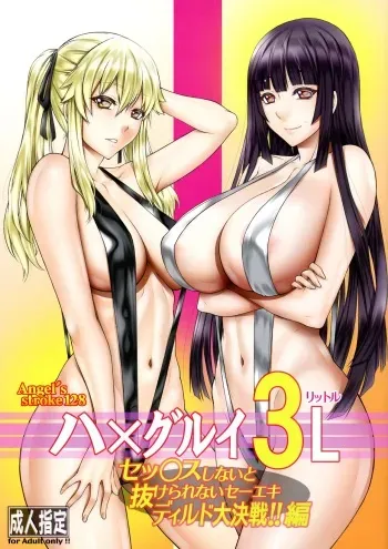 [AXZ (Kutani)] Angel's stroke 128 Hamegurui 3L - Sex shinai to Nukerare nai Seieki Dildo Daisakusen!! Hen | 하메구루이 3L 섹○하지 않으면 빠지지 않는 정액 딜도 대결전!! 편 (Kakegurui) [Korean] manga cover