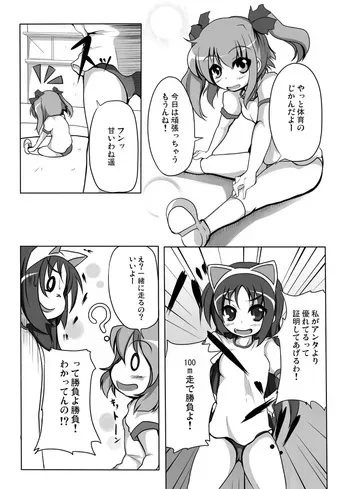 [Shieko] Taiiku no Jikan wa Yuuutsu desu (Kaitou Tenshi Twin Angel) manga cover
