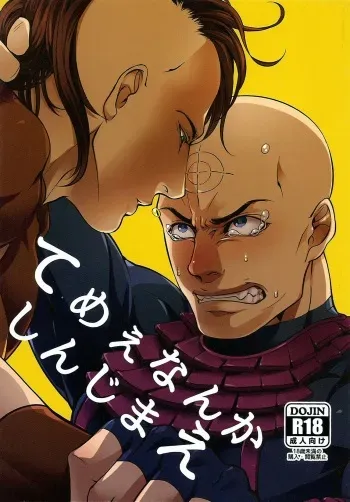 (SUPER24) [XXkorori (Ko Tora)] Temee Nanka Shinjimae | Just Fucking Die (Dark Avengers) [English] [Something-or-Other] manga cover