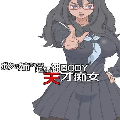 Boku no Nee-chan wa Chouzetsu Kami BODY Tensai Chijo [Original] manga cover