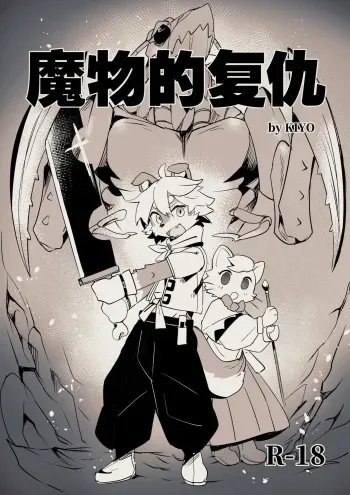 Revenge of the Creature (Dr.KIYO) [English] [xinsu] manga cover