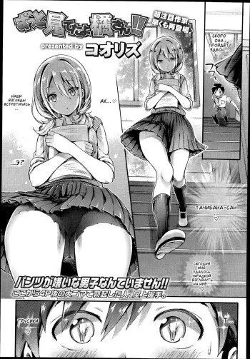 [Koorizu] Zutto Miteta yo Tachibana-san!! (Girls forM Vol. 08) [Russian] manga cover