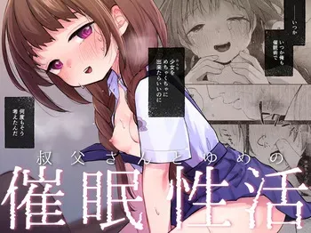 [Shipuoru] Oji-san to Yume no Saimin Seikatsu [Digital] manga cover