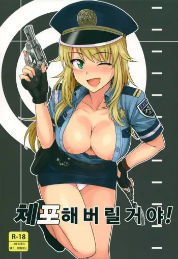 (Marionette Angel) [PLANT (Tsurui)] Taiho Shichauno! | 체포해버릴거야! (THE iDOLM@STER) [Korean] manga cover