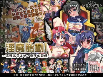 [Samoyedest] Inma Taidou! - Ishukan Haramase Shokushu Dorei Jou - (Dragon Quest III) manga cover