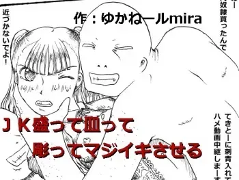 [kyouki na shiunten] Abducting, Tattooing and Drugging a Schoolgirl Into Intense Orgasms manga cover