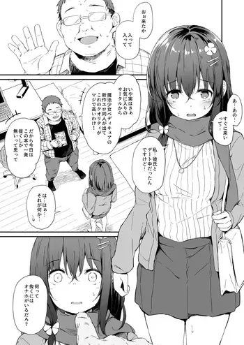 [Hitoi] Nama Onaho Konoha-chan manga cover