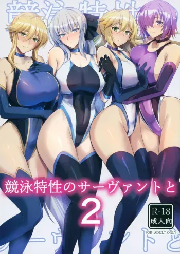 Kyouei Tokusei no Servant to 2 | Servants With The Swimsuit Trait 2 manga cover