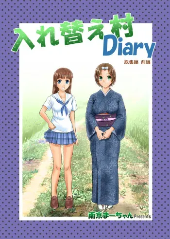 [Nankin Honpo (Nankin Maachan)] Irekae Mura Diary Soushuuhen Zenpen manga cover