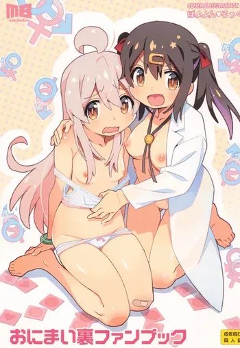 (C102) [Märchen BOX (Various)] OniMai Ura Fan Book (Onii-chan wa Oshimai!) manga cover